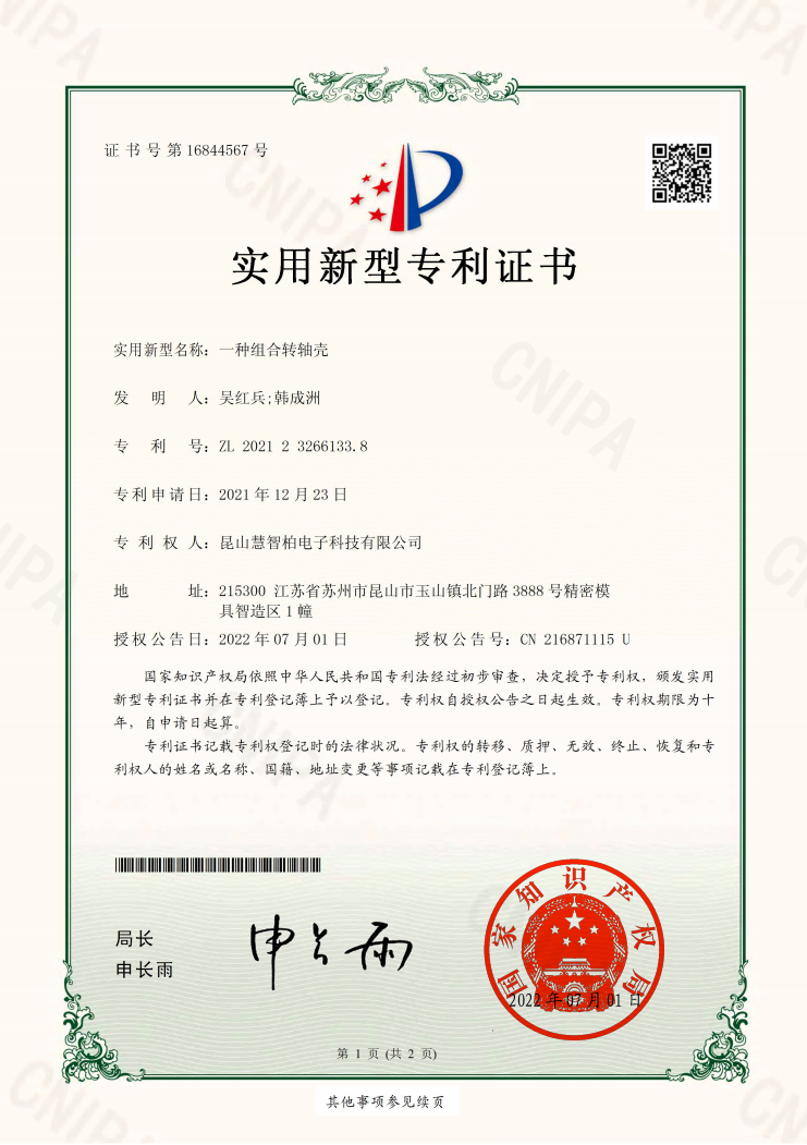 昆山慧智柏电子科技有限公司