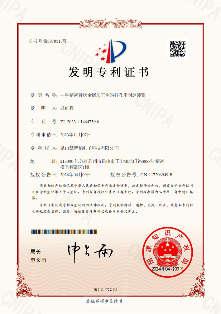 昆山慧智柏电子科技有限公司
