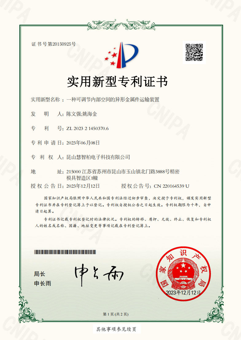 昆山慧智柏电子科技有限公司
