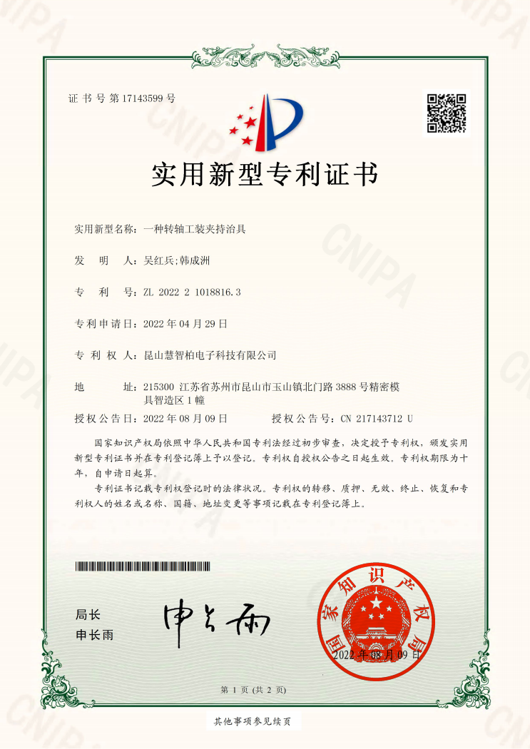 昆山慧智柏电子科技有限公司