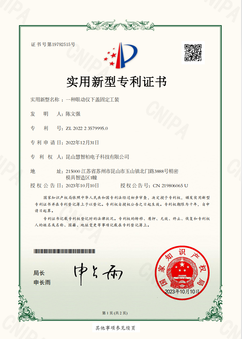 昆山慧智柏电子科技有限公司