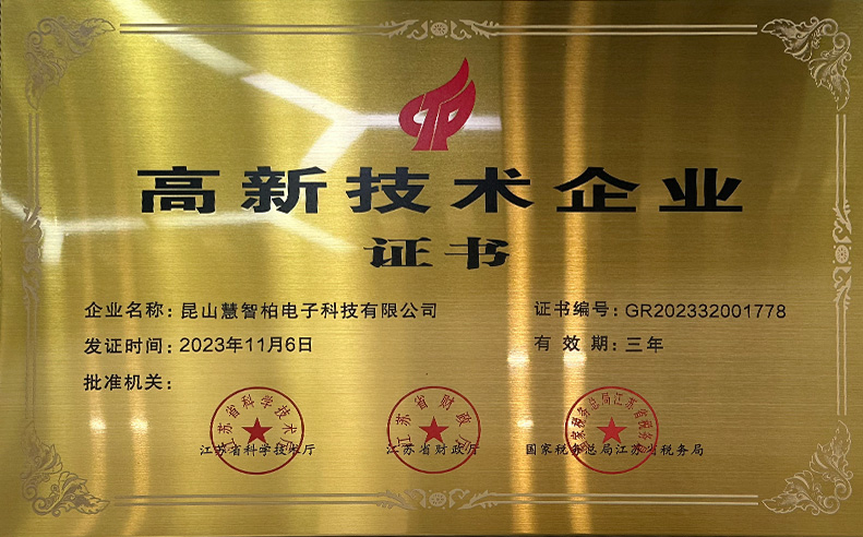 昆山慧智柏电子科技有限公司