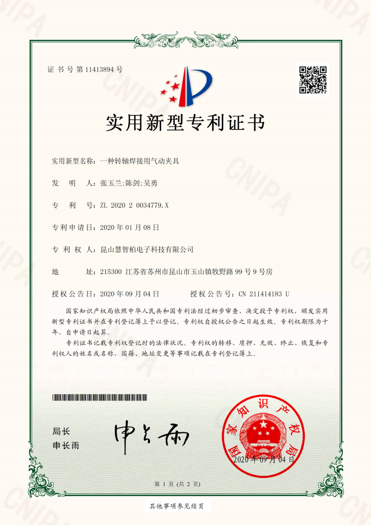 昆山慧智柏电子科技有限公司
