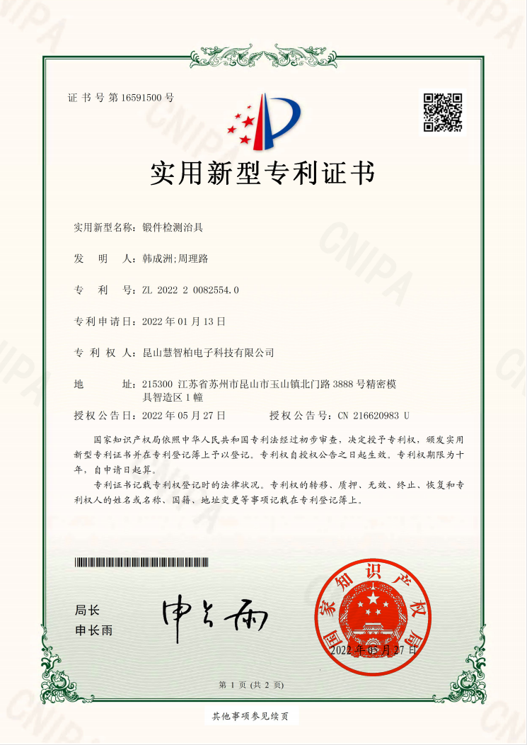 昆山慧智柏电子科技有限公司