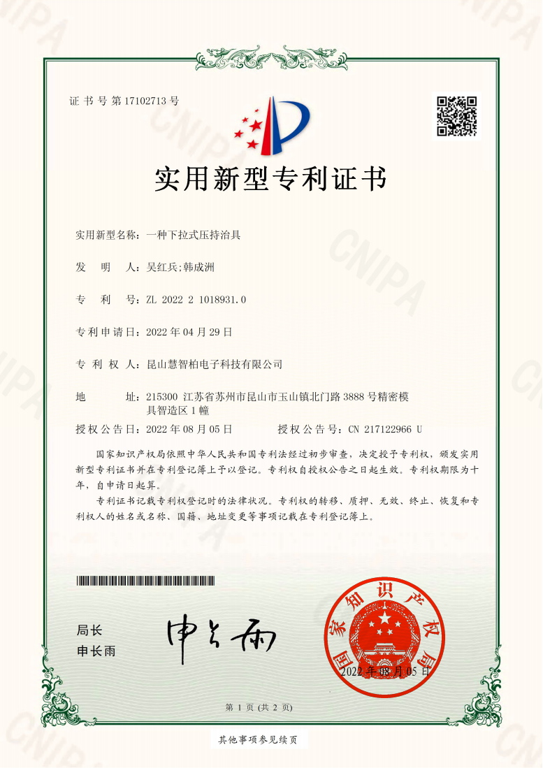 昆山慧智柏电子科技有限公司