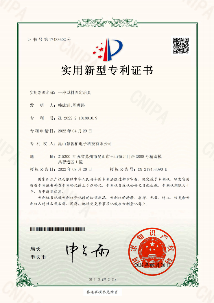昆山慧智柏电子科技有限公司